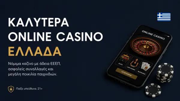 Online Casino Ελλάδα Οδηγός για την Επιλογή του Ιδανικού Καζίνο